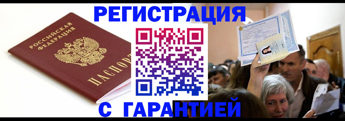 прописка штамп в Сясьстрое